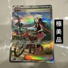 【極美品】 ヒカリ SAR インフェルノX ポケカ 新弾 女の子 サポート 汎用