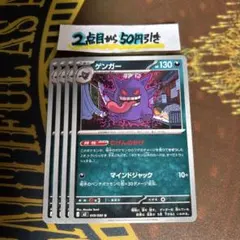 ゲンガー むげんのかげ マインドジャック 4枚セット - メルカリ