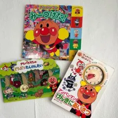 アンパンマン　絵本　3冊セット