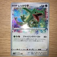 アメイジングレア レックウザ - メルカリ
