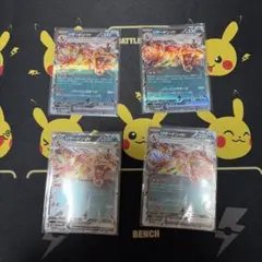 リザードンex 4枚