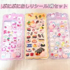 8おしりぷにぷにシール　ぷくぷく 立体シール もちもちシール　マシュマロシール