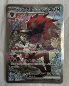 ポケモンカードゲーム　Nのゾロアークex sar 242/193 メガドリーム