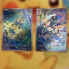 ケロマツ・ゲコガシラ ARセット