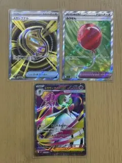 ポケモンカード　メガシンフォニア　メガブレイブ　SR3枚まとめ売り