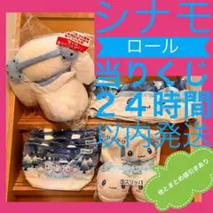 シナモロール当りくじ　ラストワン　スリッパ他　まとめ売り