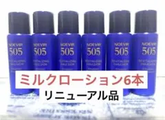 新品】ノエビア☆505☆ミニセット☆薬用スキン&ミルクローション