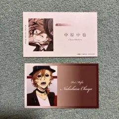 文豪ストレイドッグス 10周年 フェア特典 名刺風カード 中原中也 文スト
