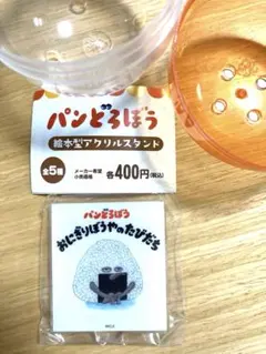 パンどろぼう　絵本型アクリルスタンド　1点　おにぎりぼうやのたびだち