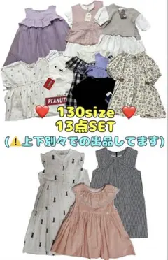 ❤️¥11700→¥10900❤️130size❤️気まぐれ13点❤️ - メルカリ