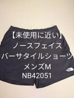 【美品】ザ・ノース・フェイス バーサタイルショーツ M