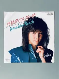 2025年最新】松原みき レコードの人気アイテム - メルカリ