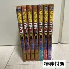 名探偵コナン 100,102～107巻セット