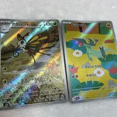 ポケカ　ドラメシヤ　AR アゲハント