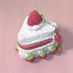 編み物　あみぐるみ　ピンク苺クリームショートケーキ　ポーチ　ストラップ　スイーツ