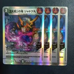 2026年最新】ジャドク丸の人気アイテム - メルカリ