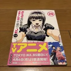 ポンコツ風紀委員とスカート丈が不適切なJKの話(20)