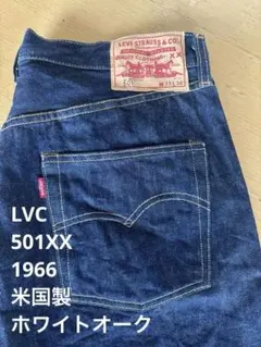 リーバイスレッド ファーストスタンダード W31 L32 ブルーライン 