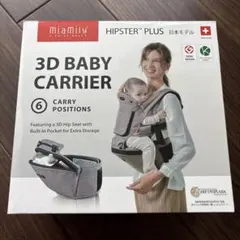 miamily HIPSTER PLUS 3D BABY CARRIERのサムネイル