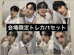 straykids Hollow 会場限定特典　5/10 8種コンプ　1セット