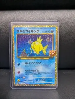 ひかるコイキング プロモカードパック 25th ANNIVERSARY edi…