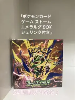 週末セール！ポケモンカード ストームエメラルダBOX シュリンク付き