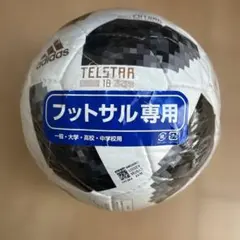 TELSTAR 18 フットサルボール 2018