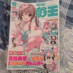 2026年最新】電撃萌王 付録の人気アイテム - メルカリ