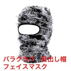 バラクラバ　目出し帽　フェイスマスク　男女兼用