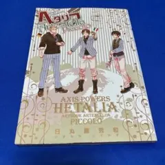 HETALIA AXIS POWERS ARTBOOK Stella ヘタリア