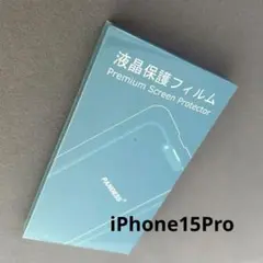 新品⭐️iPhone15Pro ガラスフィルム 2枚 9H硬度