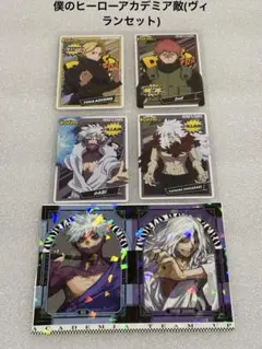 僕のヒーローアカデミアヒーローズチップス3(ヴィランと青山)セット