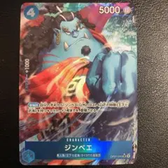 ワンピースカードゲーム　ジンベエ　SR パラレル