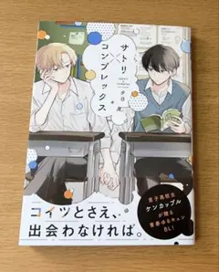 サトリ×コンプレックス