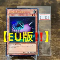 遊戯王 初期 ニードル・ワーム ノーマル 未使用品 - メルカリ