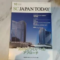 SC JAPAN TODAY 2025年10月号 専門誌