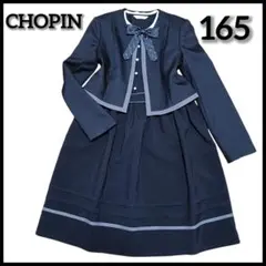 極美品✨ CHOPIN ロングワンピース セットアップ フォーマル 160 極美品✨ CHOPIN ロングワンピース セットアップ フォーマル 160