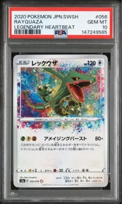 【psa10】レックウザ アメイジングレア 056/076 PSA10】レックウザ アメイジングレア 056/076 - メルカリ