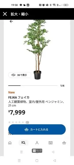 鉢カバー付き】IKEA フェイクグリーン フェイカ人工観葉植物
