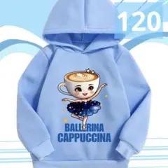 イタリアンブレインロット バレリーナカプチーナ 裏起毛パーカー 120 wx3