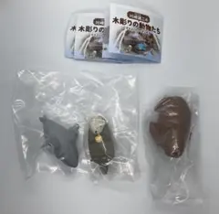 川崎誠二の木彫りの動物たち マスコットフィギュア３