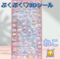 ぷっくり　癒やし　ゆるかわ　3D シール　うさぎ　ぷくぷくマシュマロデコ