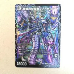 時空の封殺ディアス Z/殲滅の覚醒者ディアボロス Z