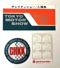 1968年 東京モーターショー チャリティショー入場券 昭和レトロ チケット