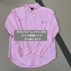 Ralph Lauren ピンク 長袖シャツ 14