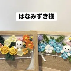 はなみずき様専用ページ 花かごフレーム 飾り つまみ細工