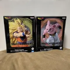 MATCH MAKERS 超サイヤ人3 孫悟空　VS 魔人ブウ　ドラゴンボールZ