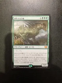 MTG JP 耕作する巨躯