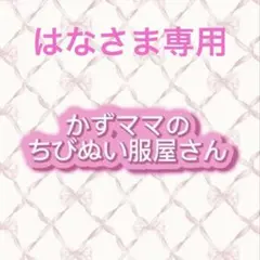 はぴぬい服　TJサイズ　ピンク系バブーシュカのセット