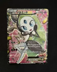 I*t様 ポケモンカードゲーム メロエッタEX SR 025/020